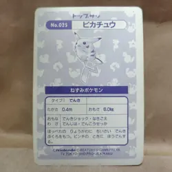 Pokemon Card Japanese Topsun No.025 Pikachu Prism - Image 4