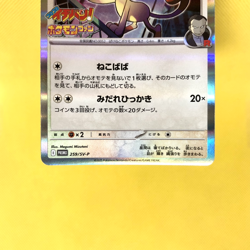Pokemon Card Japanese【Team Rocket's Meowth】259/SV-P CoroCoro Ichiban! Promo - Image 3