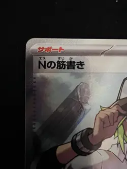 N's Plot SR 165/086 SV11B Black Bolt Pokemon Card Japanese - Image 4
