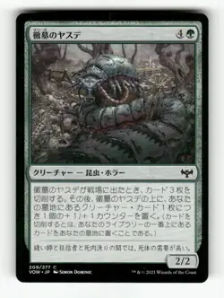 Moldgraf Millipede 209 NM Normal C MTG Magic Innistrad: Crimson Vow Japanese - Image 1