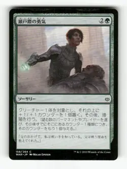 Courage in Crisis 158 NM NF C Japanese MTG Magic War of the Spark 2019 Standard - Image 1