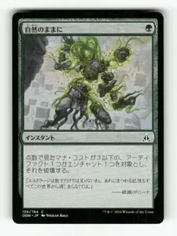 Natural State 136 NM NF C Japanese MTG Magic Oath of the Gatewatch 2016 Standard - Image 1