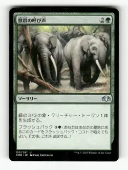 Call of the Herd 153 NM NF U Japanese MTG Magic Dominaria Remastered 2023 Modern - Image 1