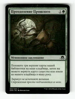 Grapple with the Past 160 NM NF C Russian MTG Magic Eldritch Moon 2016 Standard - Image 1