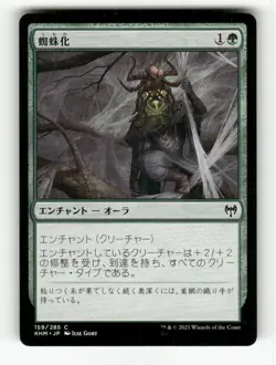Arachnoform 159 NM NF C Japanese MTG Magic Kaldheim 2021 Standard Format - Image 1