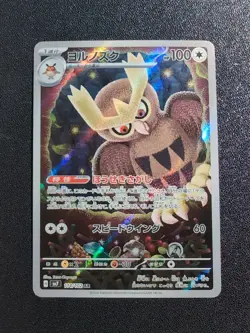 Pokemon Trading Card Game Noctowl 114/102 SV7 Stellar Miracle AR Holo Japanese - Image 1