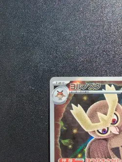 Pokemon Trading Card Game Noctowl 114/102 SV7 Stellar Miracle AR Holo Japanese - Image 3