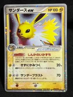 Jolteon ex 004/015 Holon Research Tower 2005 Pokemon Card Japanese Very Rare - Image 1