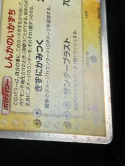 Jolteon ex 004/015 Holon Research Tower 2005 Pokemon Card Japanese Very Rare - Image 5