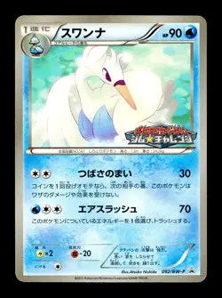[LP] Swanna 092/BW-P Japanese Gym Challenge Pack Pokemon - Image 1