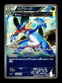 [LP] Swampert 028/131 Japanese Premium Champion Pack Pokemon - Image 1