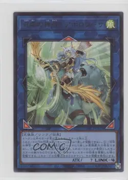 Apollousa Bow of the Goddess Japanese YuGiOh Prismatic Art Collection - Image 1
