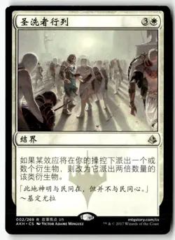 MTG Anointed Procession - Amonkhet Moderately Played Chinese - Image 1
