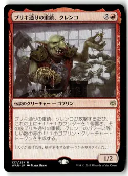 MTG Krenko, Tin Street Kingpin - War of the Sparks Lightly Played Japanese - Image 1