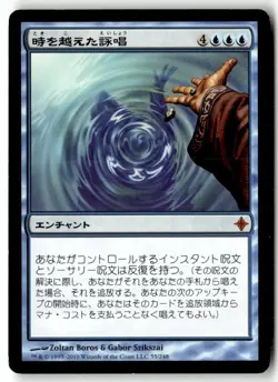 MTG Cast Through Time - Rise of the Eldrazi Moderately Played Japanese - Image 1