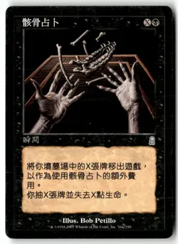 MTG Skeletal Scrying - Odyssey Moderately Played Chinese - Image 1