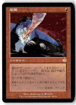 MTG Overmaster - Torment Moderately Played Japanese - Image 1