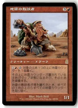 MTG Mine Layer - Odyssey Moderately Played Japanese - Image 1