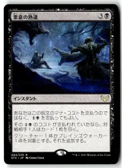 MTG Baleful Mastery - Strixhaven: School of Mages Lightly Played Japanese - Image 1