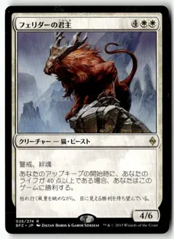 MTG Felidar Sovereign - Battle of Zendikar Lightly Played Japanese - Image 1