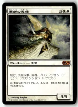 MTG Baneslayer Angel - Core Set 2011 Lightly Played Japanese - Image 1