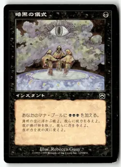 MTG Dark Ritual - Mercadian Masques Moderately Played Japanese - Image 1