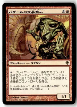 MTG Bazaar Trader - Worldwake Moderately Played Japanese - Image 1