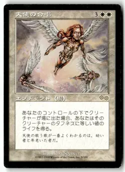 MTG Angelic Chorus - Urza's Saga Moderately Played Japanese - Image 1