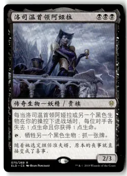 MTG Ayara, First of Locthwain - Throne of Eldraine Lightly Played Japanese - Image 1