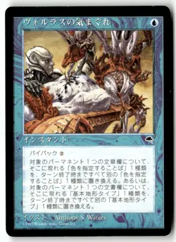 MTG Whim of Volrath - Tempest Moderately Played Japanese - Image 1