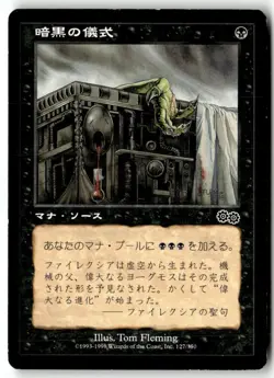 MTG Dark Ritual - Urza's Saga Heavily Played Japanese - Image 1