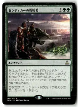 MTG Zendikar Resurgent - Oath of the Gatewatch Lightly Played Japanese - Image 1