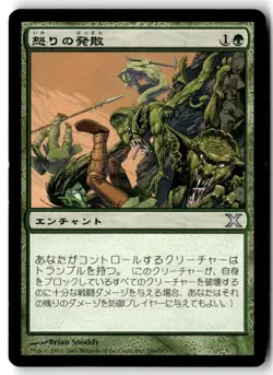 MTG Primal Rage - 10th Edition Moderately Played Japanese - Image 1