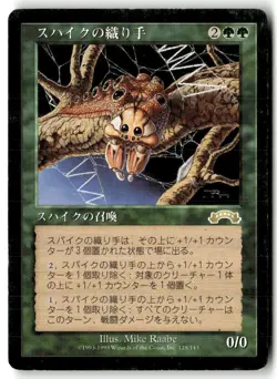 MTG Spike Weaver - Exodus Moderately Played Japanese - Image 1