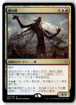 MTG The Locust God - Hour of Devastation Lightly Played Japanese - Image 1