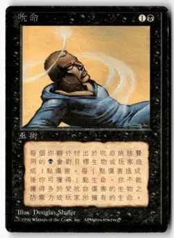 MTG Drain Life (Foreign Black Border) - 4th Edition Heavily Played Chinese - Image 1