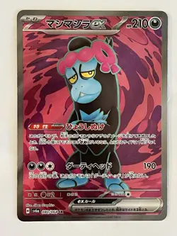 Munkidori EX 080/064 SR SV6a Night Wanderer Japanese Pokemon Card - Near Mint - Image 1