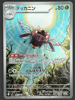 NM Ninjask AR 065/063 M1S Mega Symphonia Japanese Pokemon Card US SELLER - Image 1