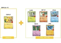 Sealed 2025 McDonald’s Japan Happy Meal Pokemon Card - Pikachu + 1 - Image 4