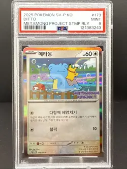 2025 POKEMON KOREAN SV-P PROMO METAMONG PROJECT DITTO QR STAMP RALLY DITTO PSA 9 - Image 1
