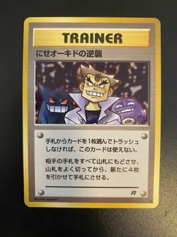 [NM] Pokemon - Trainer Imposter Oak’s Revenge - Team Rocket - Japanese - Image 1