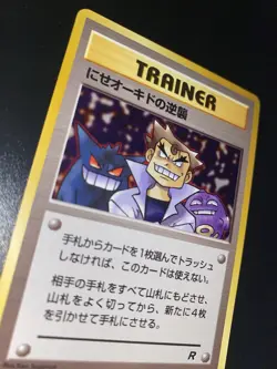 [NM] Pokemon - Trainer Imposter Oak’s Revenge - Team Rocket - Japanese - Image 4
