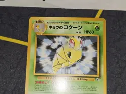 Koga's Kakuna Uncommon Japanese Card No. 014 NM front/VLP back - Image 2