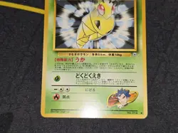Koga's Kakuna Uncommon Japanese Card No. 014 NM front/VLP back - Image 3