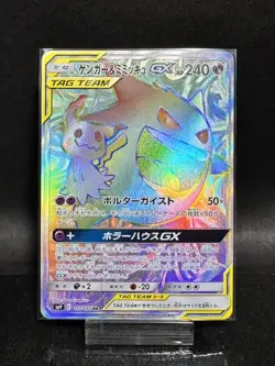 Gengar Mimikyu GX 113/095 HR SM9 Tag Bolt Pokemon Card Japanese - Image 1