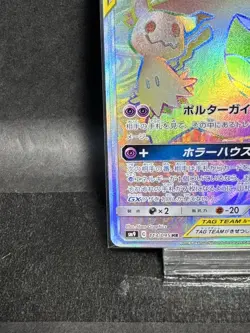 Gengar Mimikyu GX 113/095 HR SM9 Tag Bolt Pokemon Card Japanese - Image 5