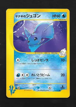 Pryce's Dewgong 039/141 1st edition VS Japanese Pokemon Card -MP-HP - Image 1