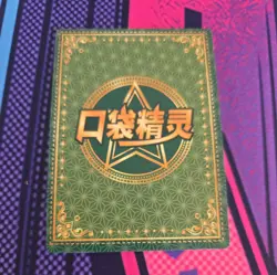 LISIA Pokemon Chinese Pocket Eif Elf Baby Card Trainer KDJL-HR-025 PONYTA ALTARI - Image 2