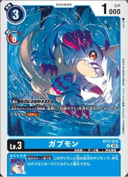 Digimon Card Game BT17-019 Gabumon (R Rare) Booster 17th "Secret Crisis" [BT-17] - Image 1