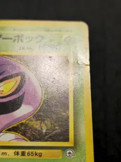 Koga's Arbok Rare Japanese Card No. 024 Heavily Played - Image 2